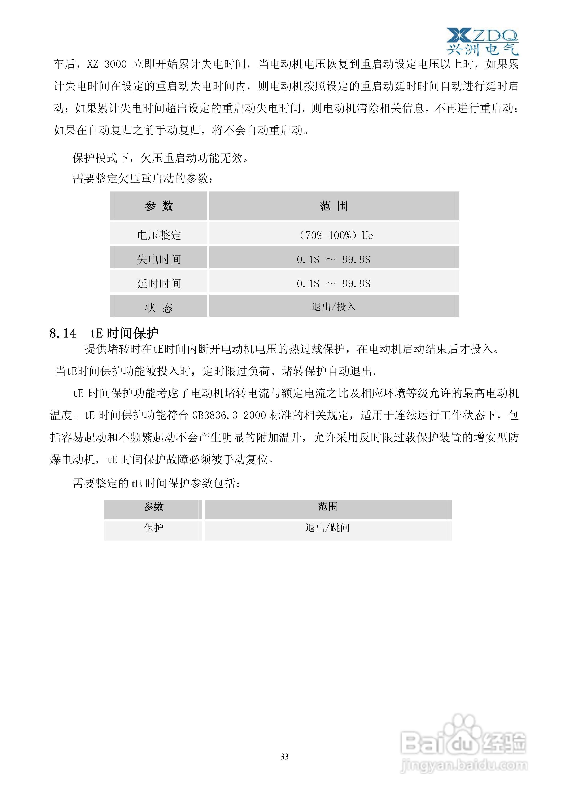 XZ-3000智能低压电动机保护控制器使用说明书V2:[4]