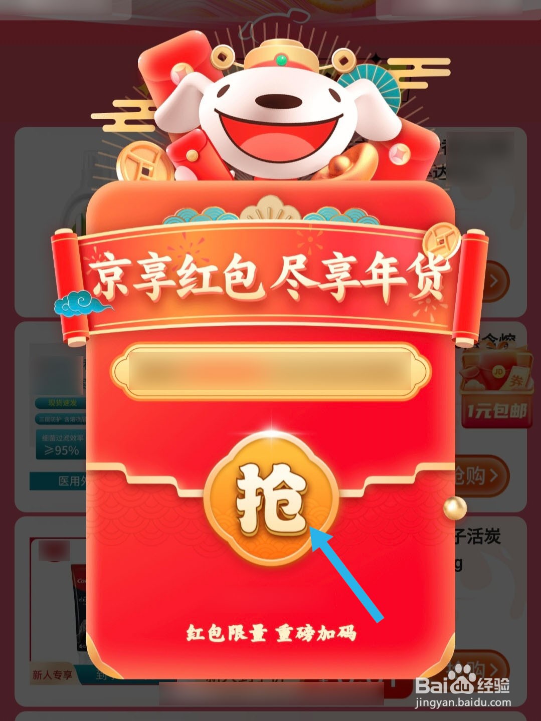 2025京东年货节超级红包入口在哪里？