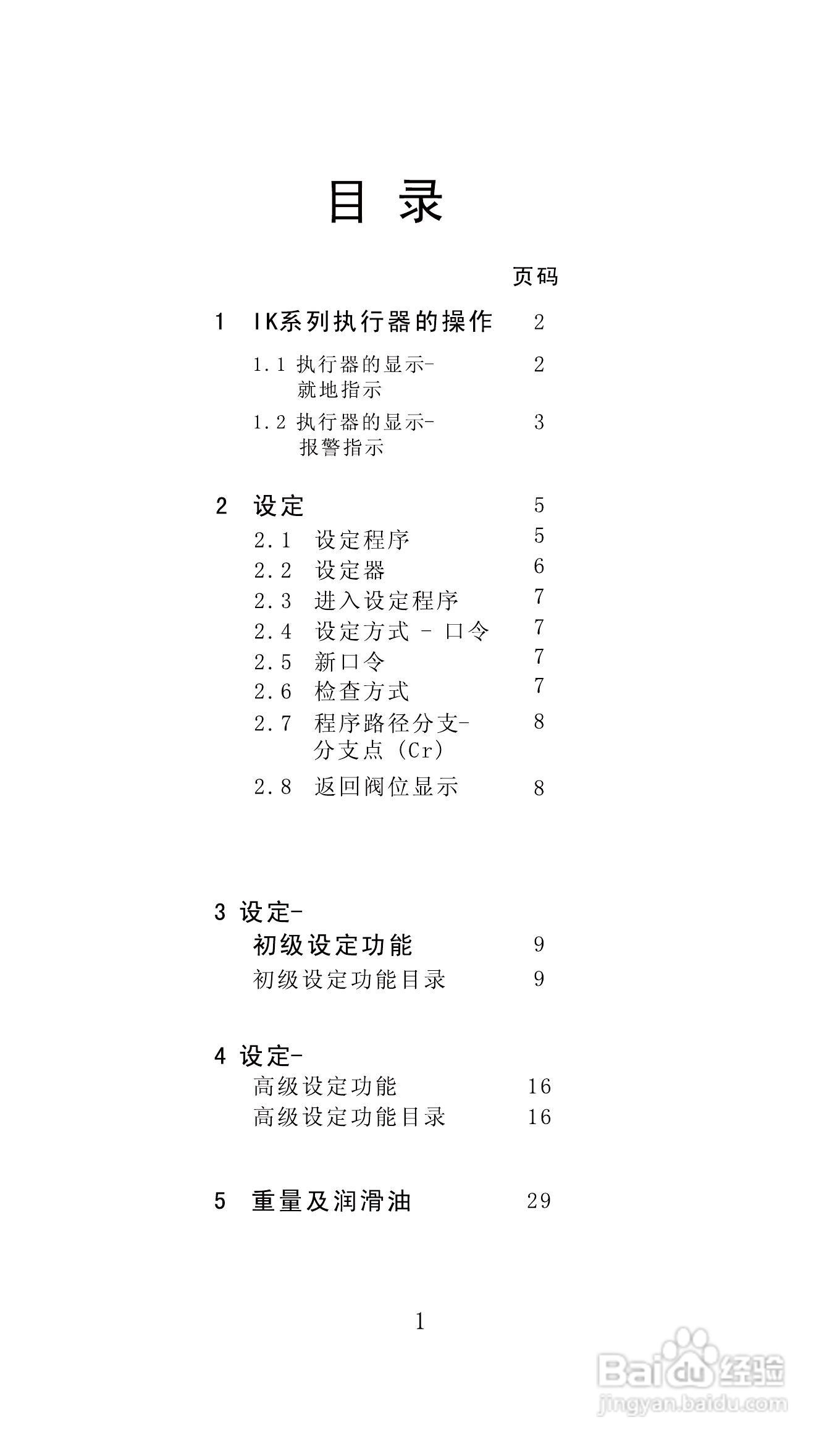 Autork奥托克电动执行器使用手册:[1]