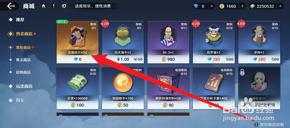 航海王：壮志雄心怎么免费获得瓦帕碎片