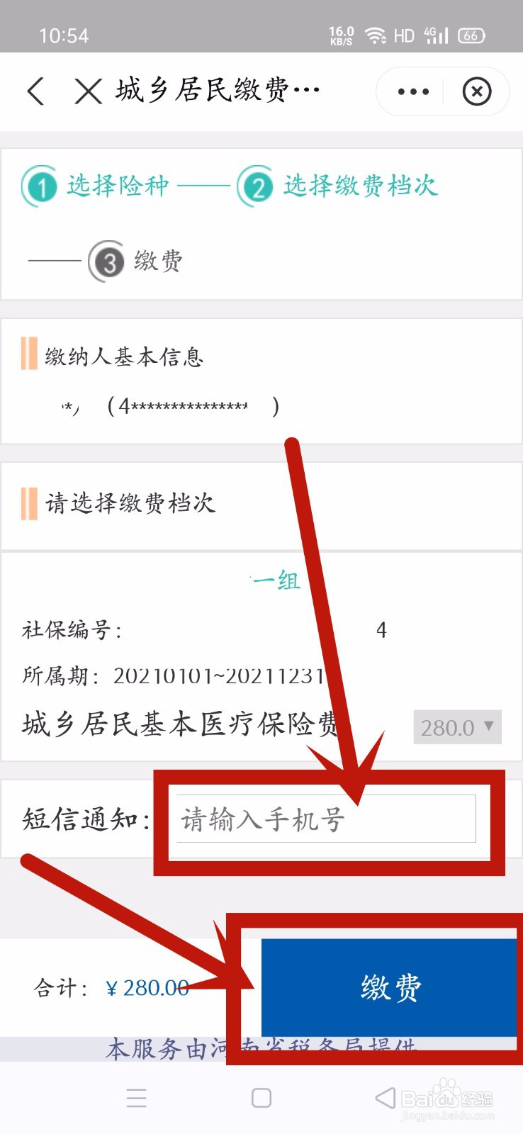 2021年城镇居民医疗保险如何缴费