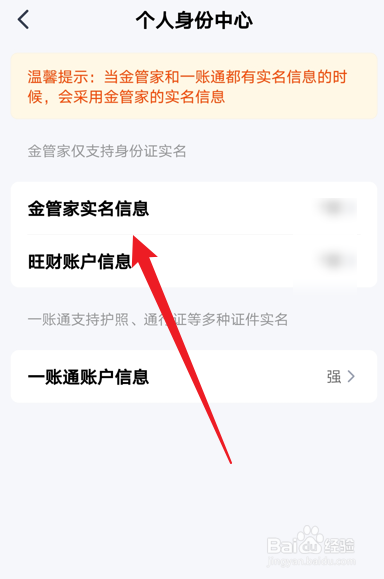 平安金管家怎么注销实名认证