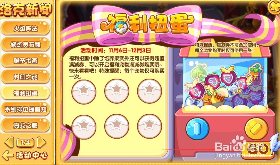 洛克王国福利扭蛋活动攻略