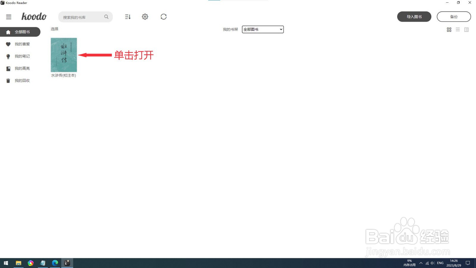 Koodo Reader电子书阅读器使用指南