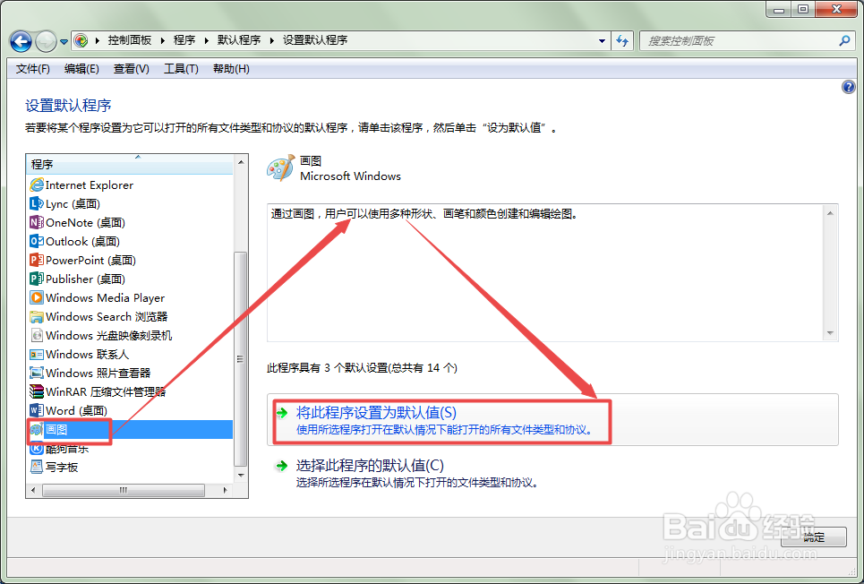 win7怎么设置默认程序