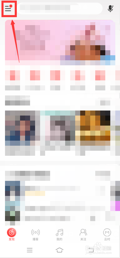 网易云怎么退出登录