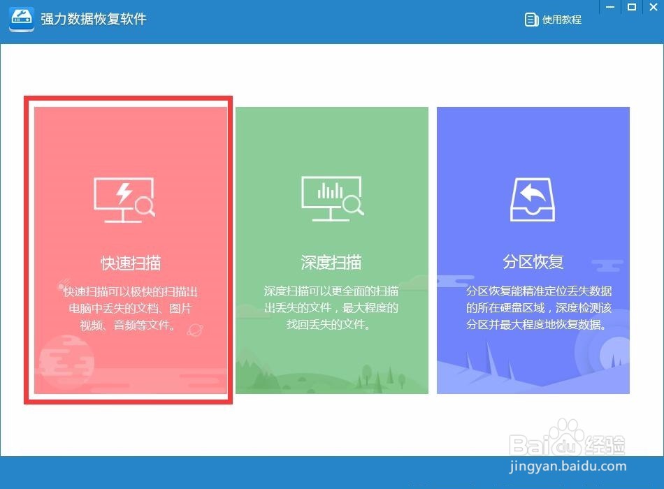 电脑数据恢复方法 电脑误删文件怎么找回