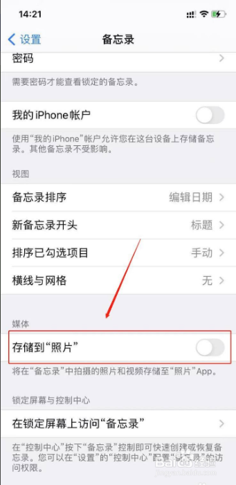 苹果11怎么将备忘录照片同步存储到照片