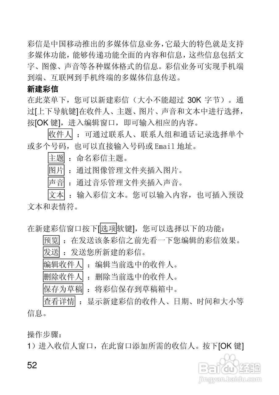联想手机I660型使用说明书:[6]