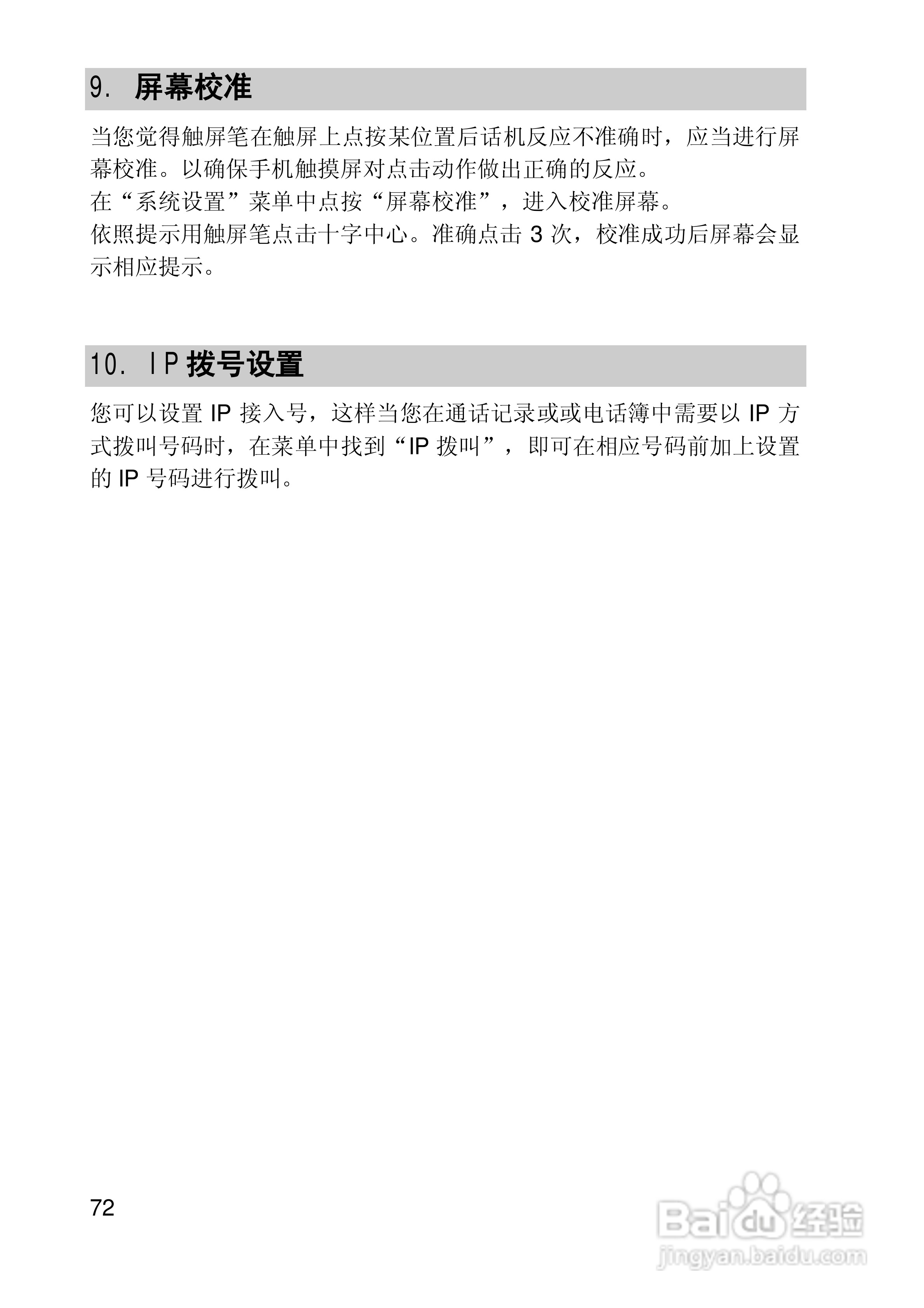 联想手机I950型使用说明书:[8]