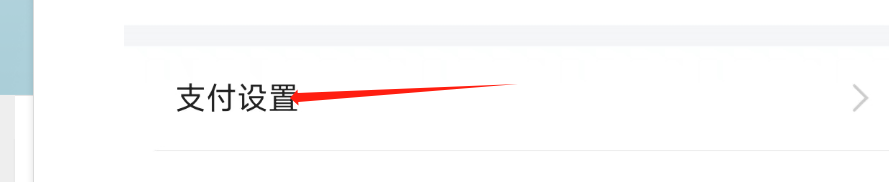 买单吧APP怎样开通小额免密