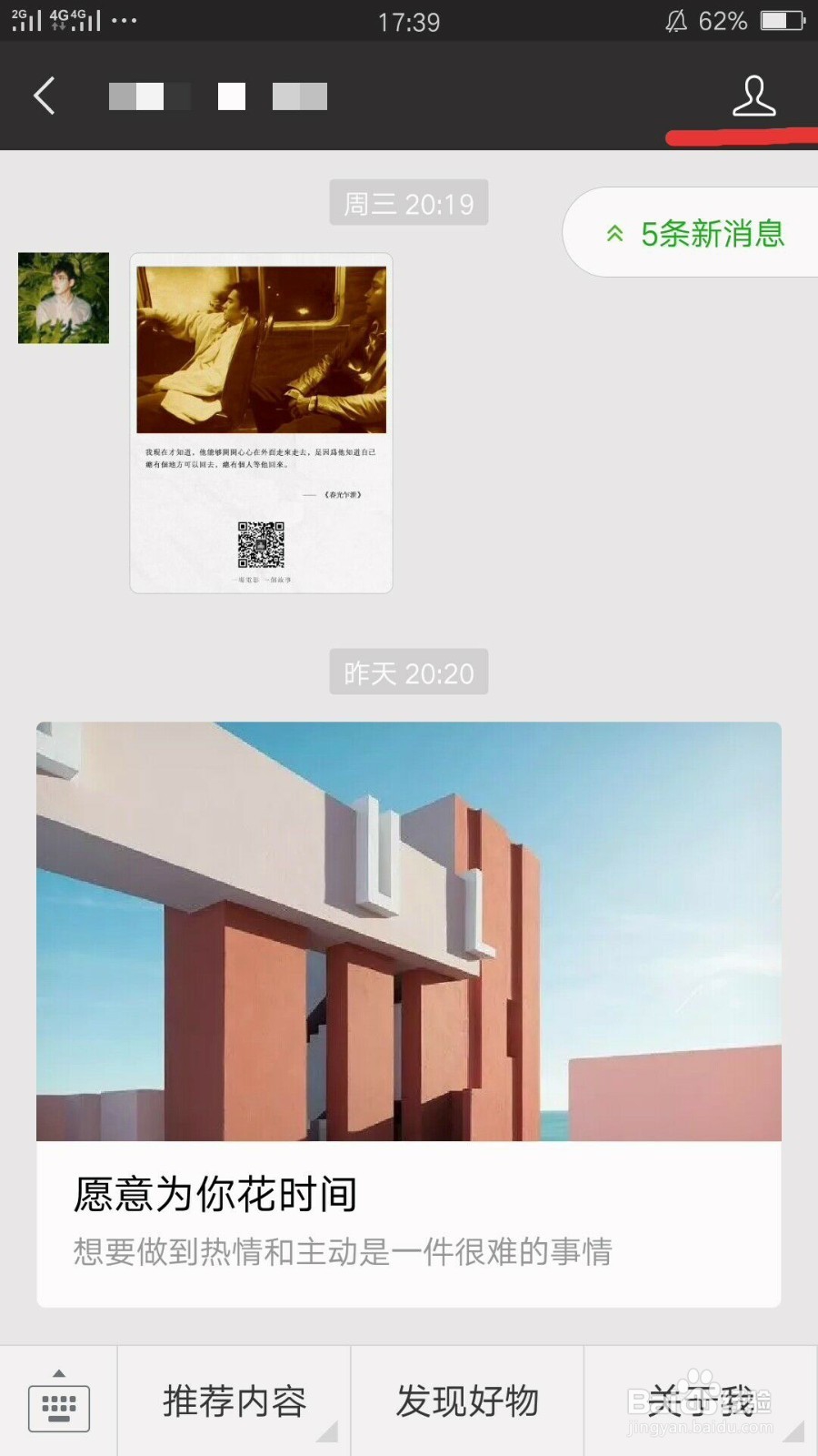 微信如何将喜欢的公众号设置为置顶