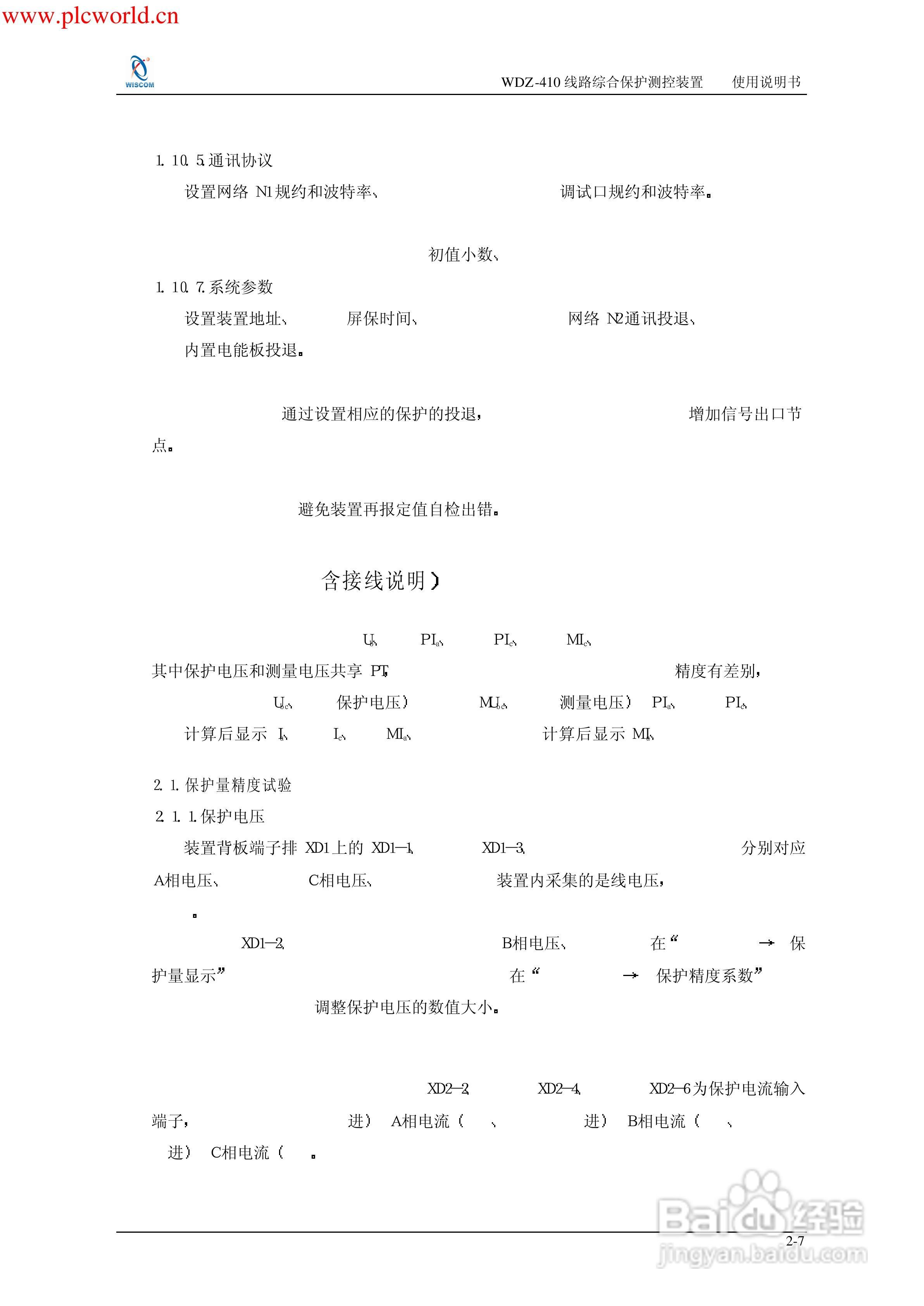 WDZ-491电压互感器保护测控装置说明书:[4]