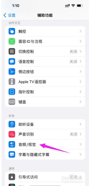 苹果手机iOS15如何打开来电闪光呼吸灯