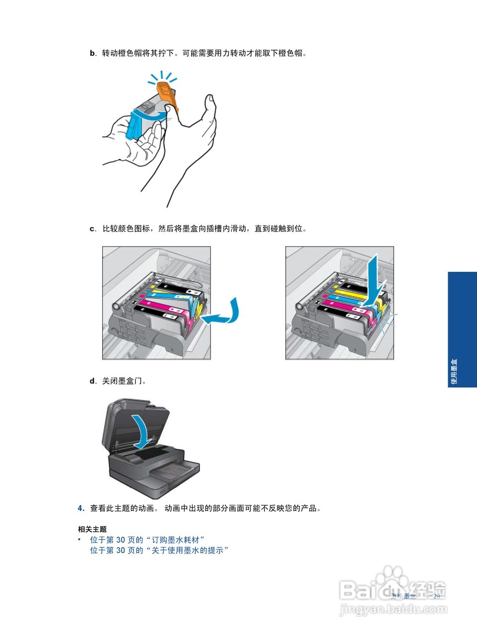 惠普 HP Photosmart 7510 Series一体机说明书:[4]