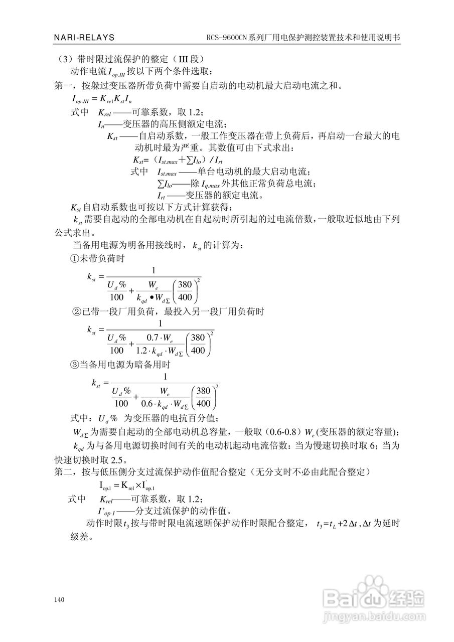 南瑞继保RCS-9629CN备用电源自投与测控装置使用说明书:[15]