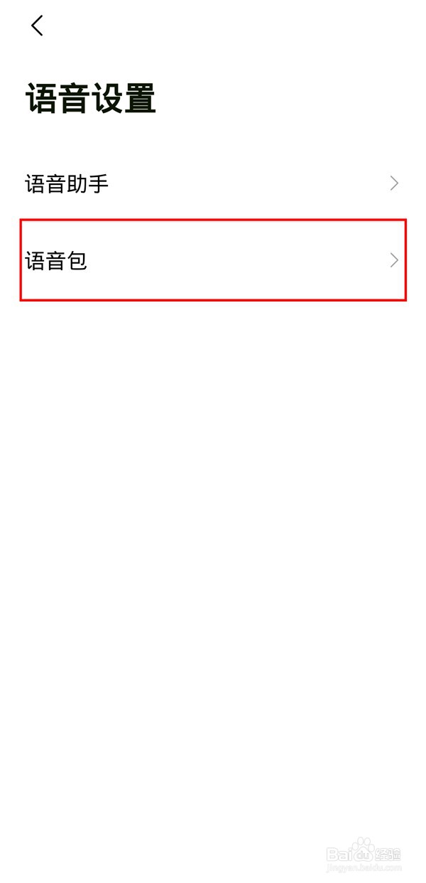高德导航怎么都换成自己声音