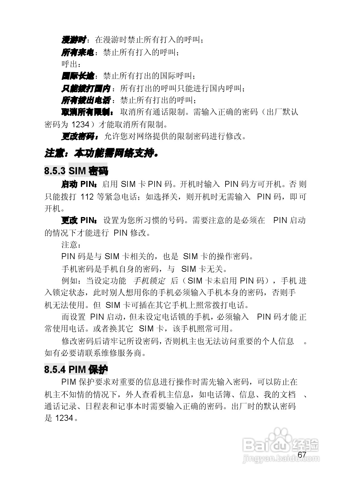 联想手机V821型使用说明书:[7]