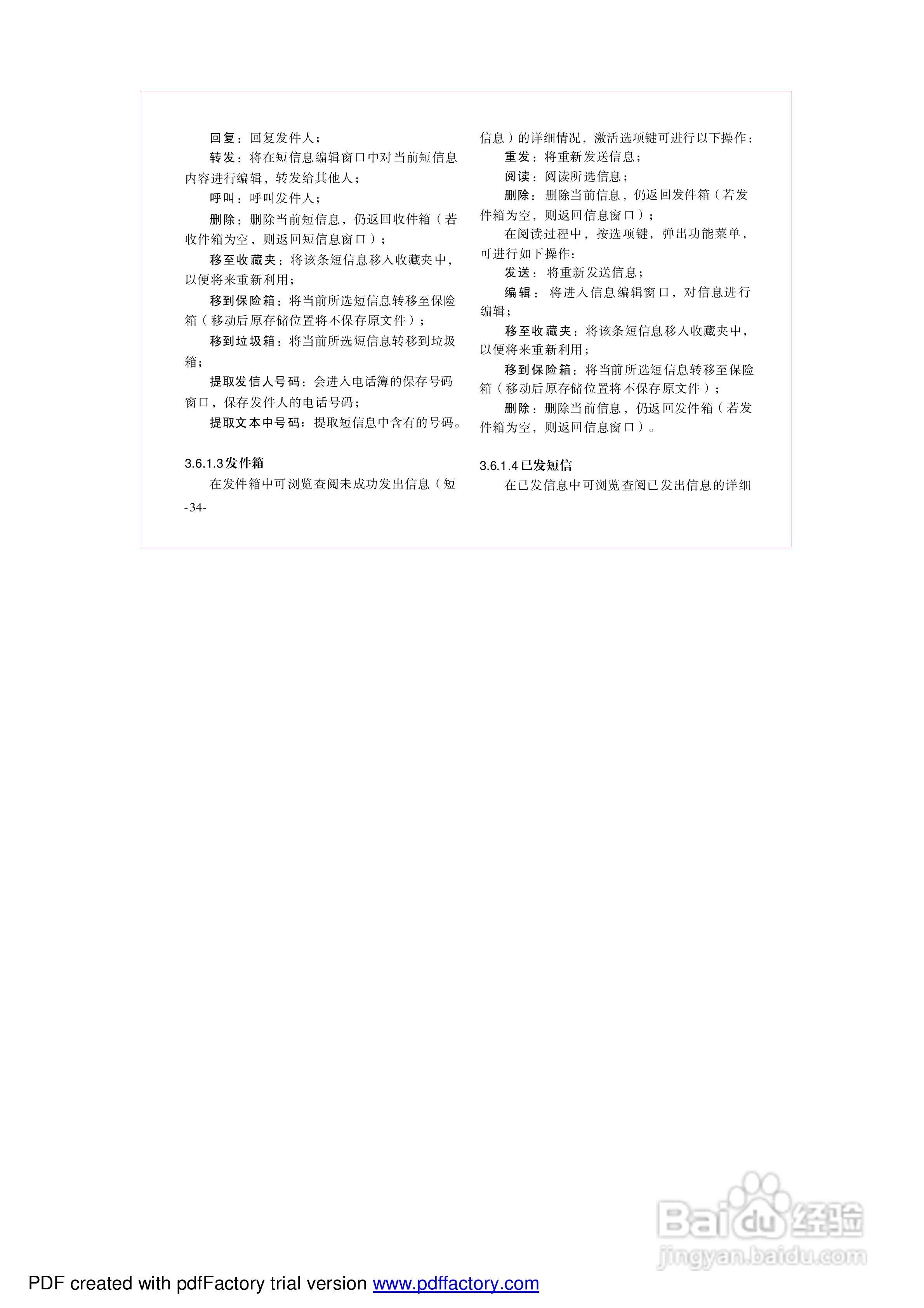 海尔手机Z2100型使用说明书:[4]