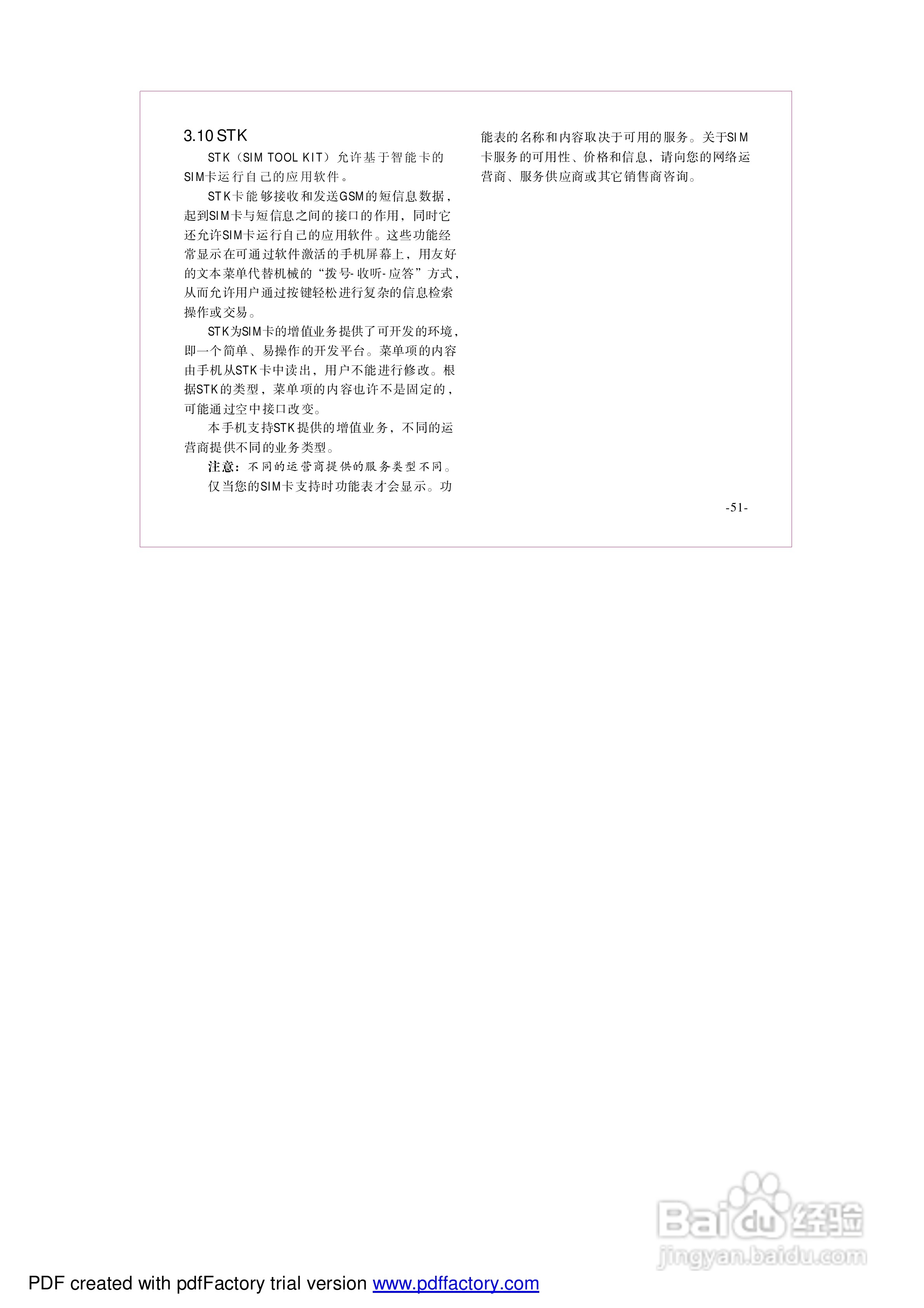 海尔手机Z2100型使用说明书:[6]