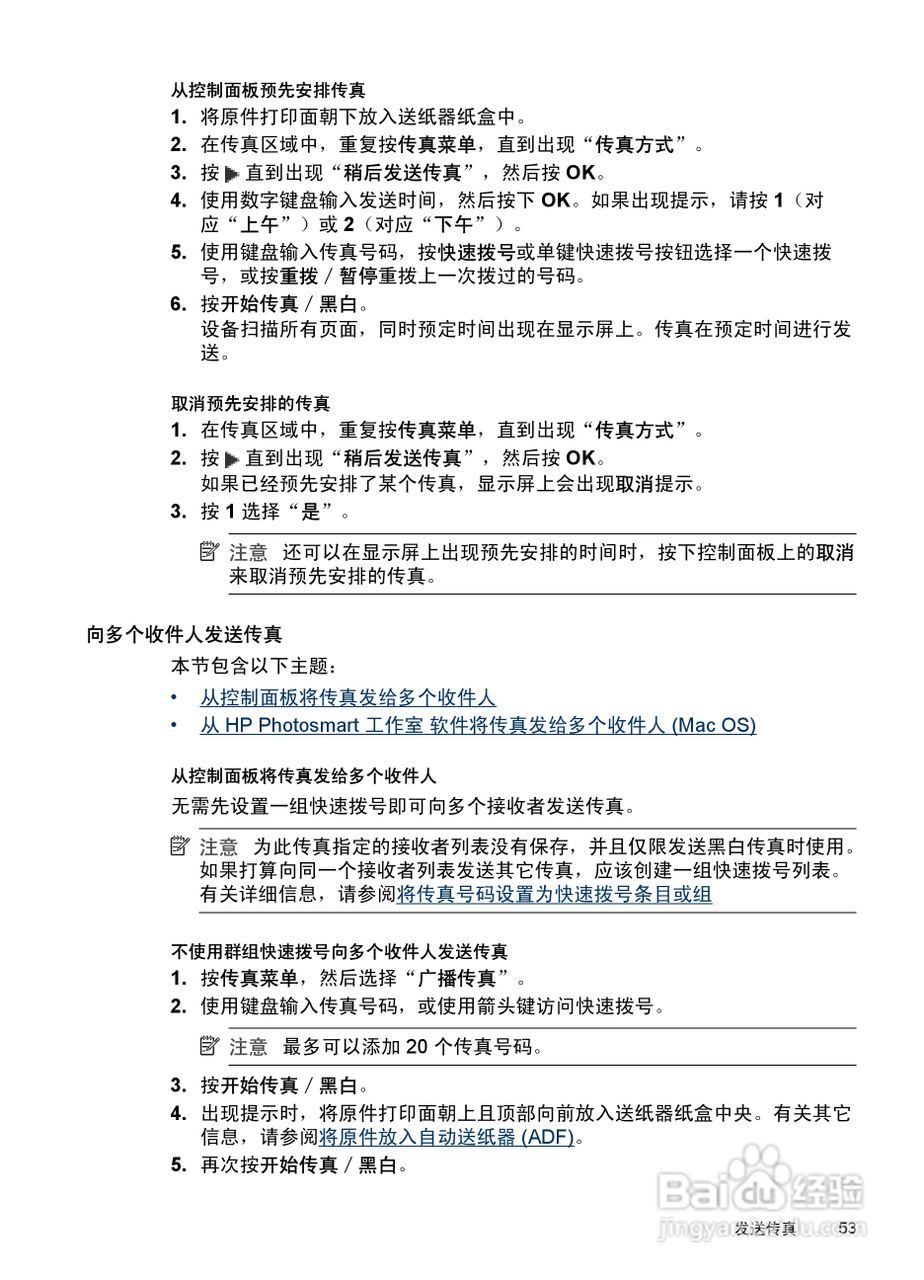 惠普 HP Officejet J3600一体机说明书:[6]