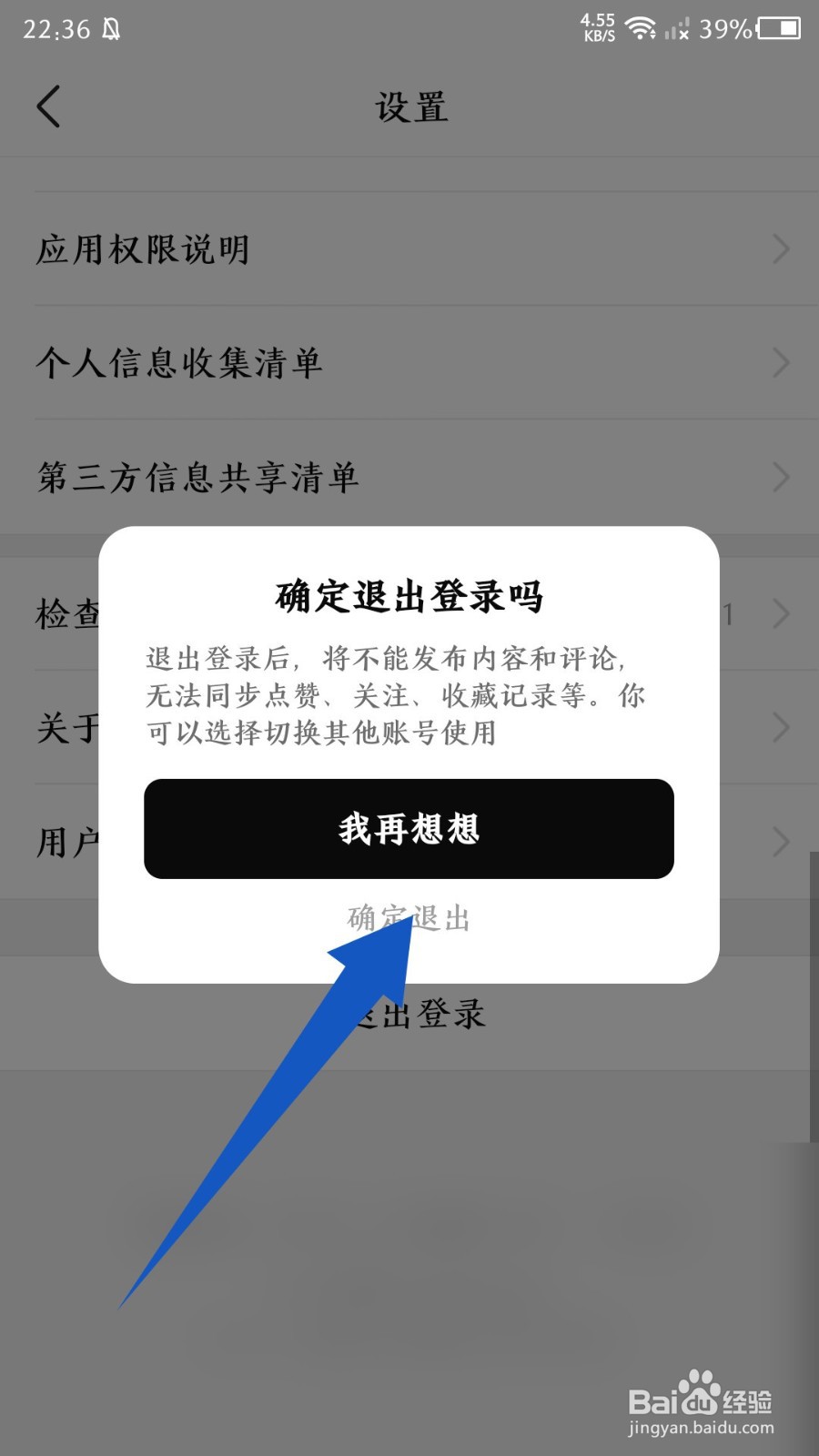 《有柿》怎么退出登录