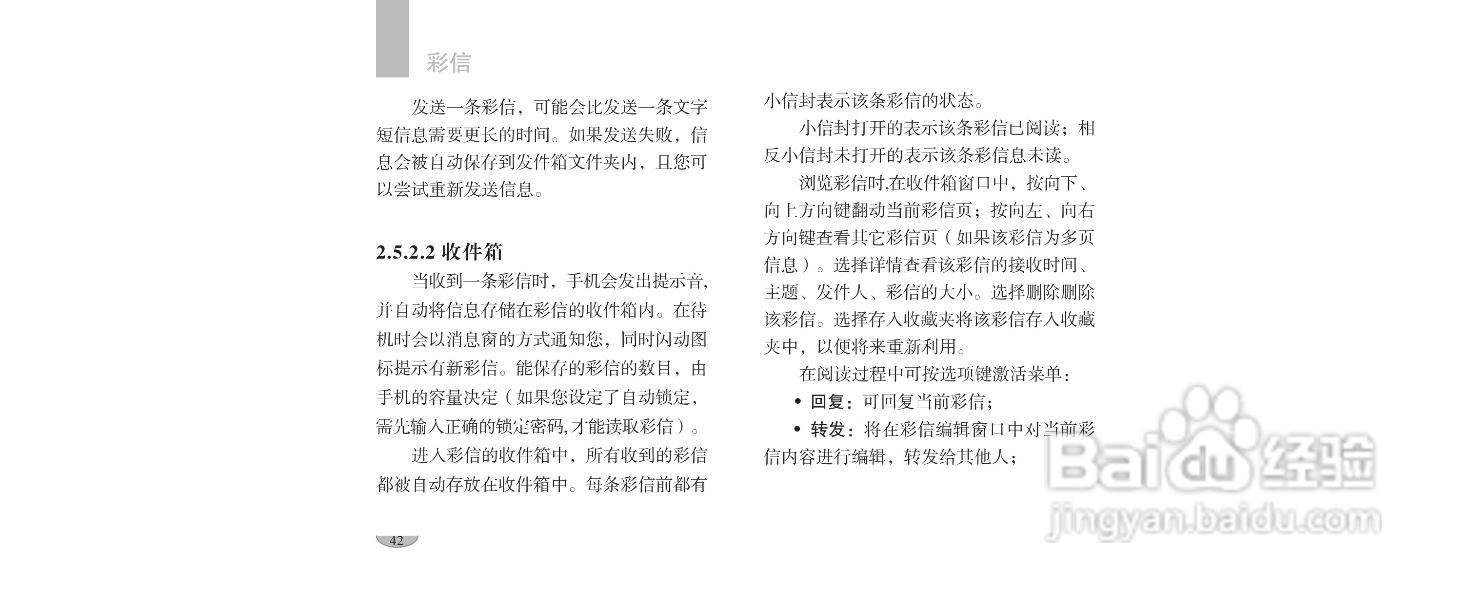 海尔手机F1100型使用说明书:[5]