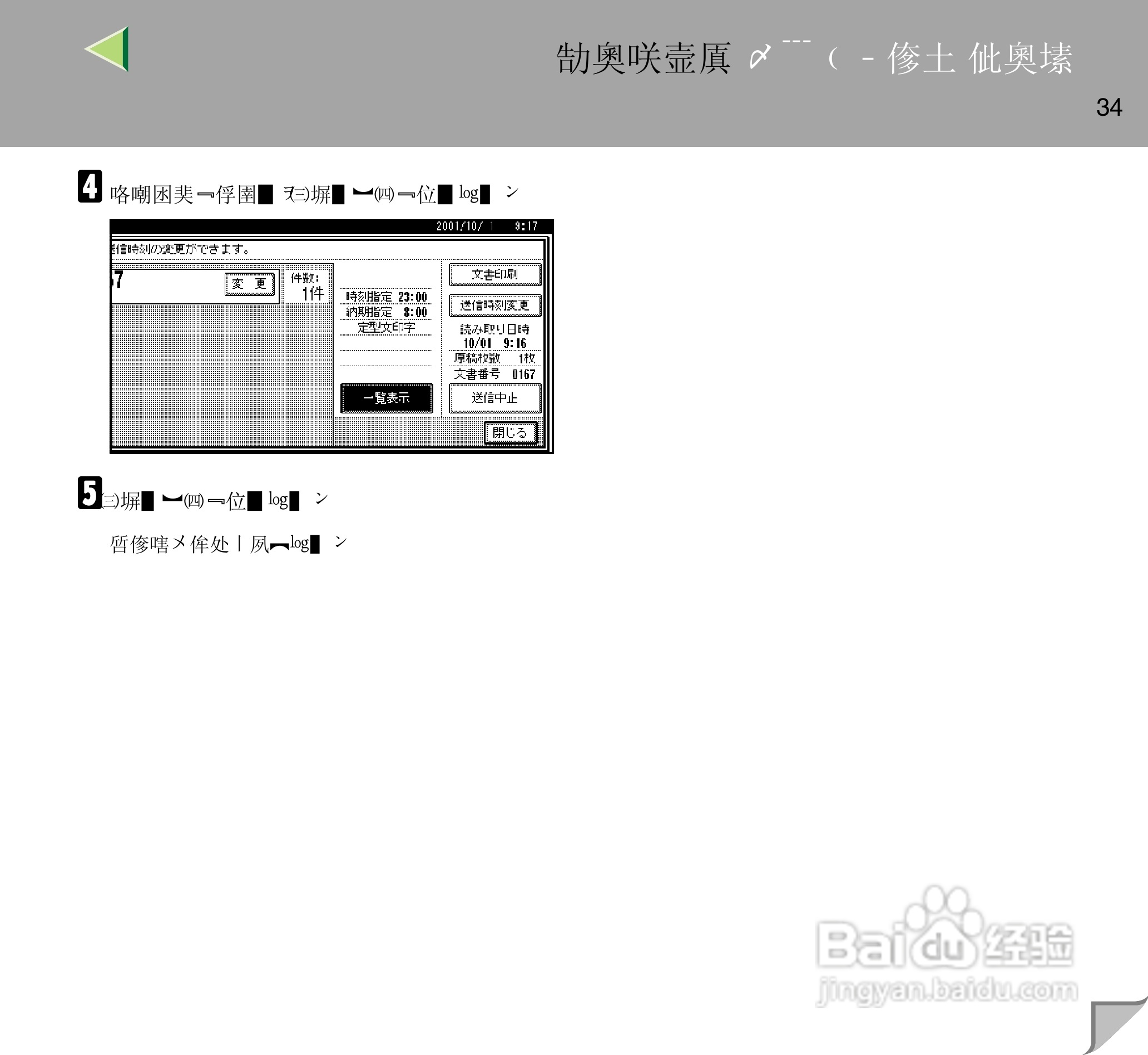 IPsio color8150彩色激光打印机使用说明书:[4]