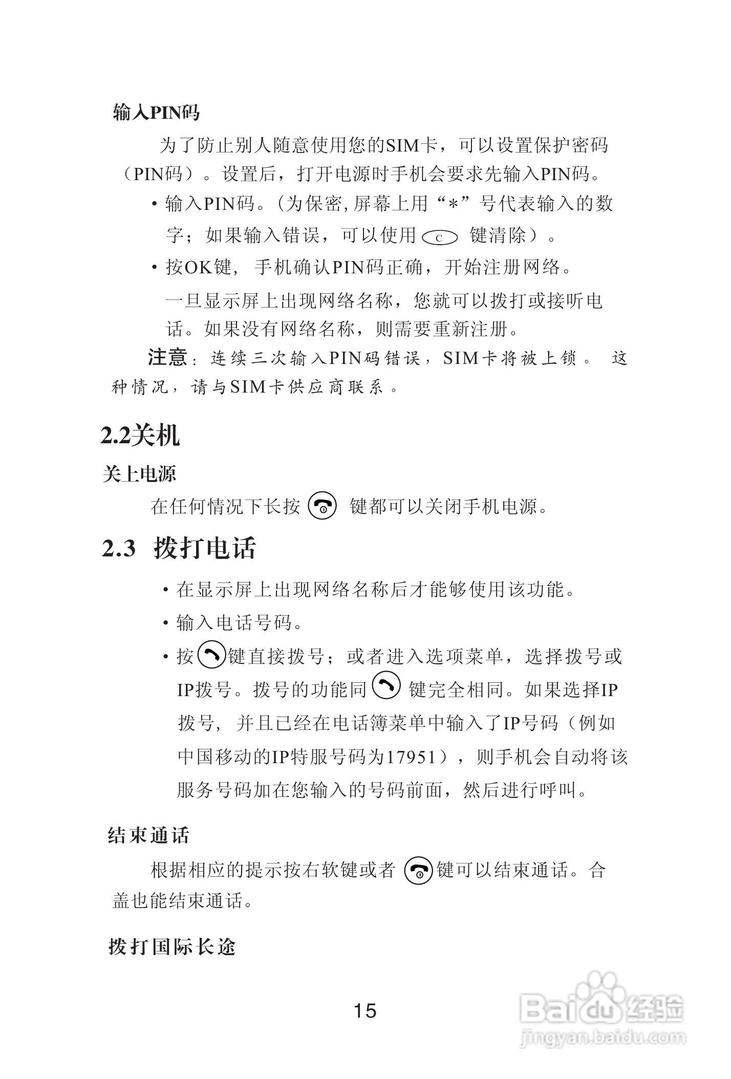 海尔手机Z3610型使用说明书:[2]