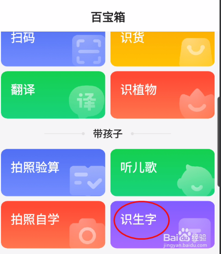 百度关怀版如何识别生字
