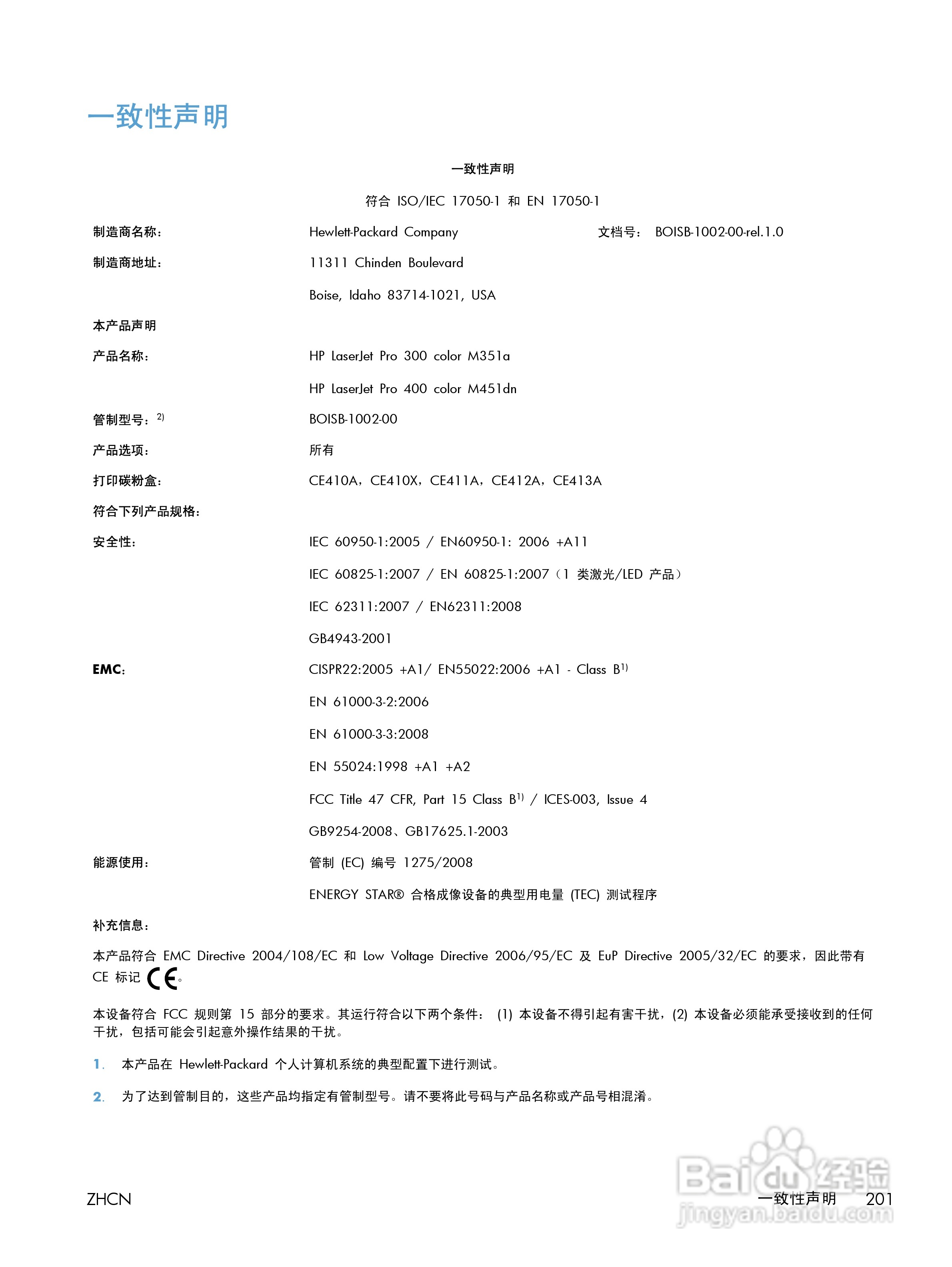 惠普LASERJET PRO 300 COLOR M351一体机说明书:[22]