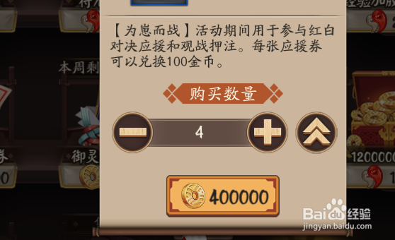 阴阳师应援对战红白对战应援票在那里购买