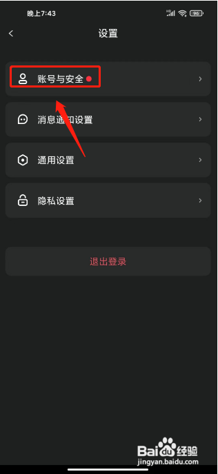 鲸探怎么注销账号？