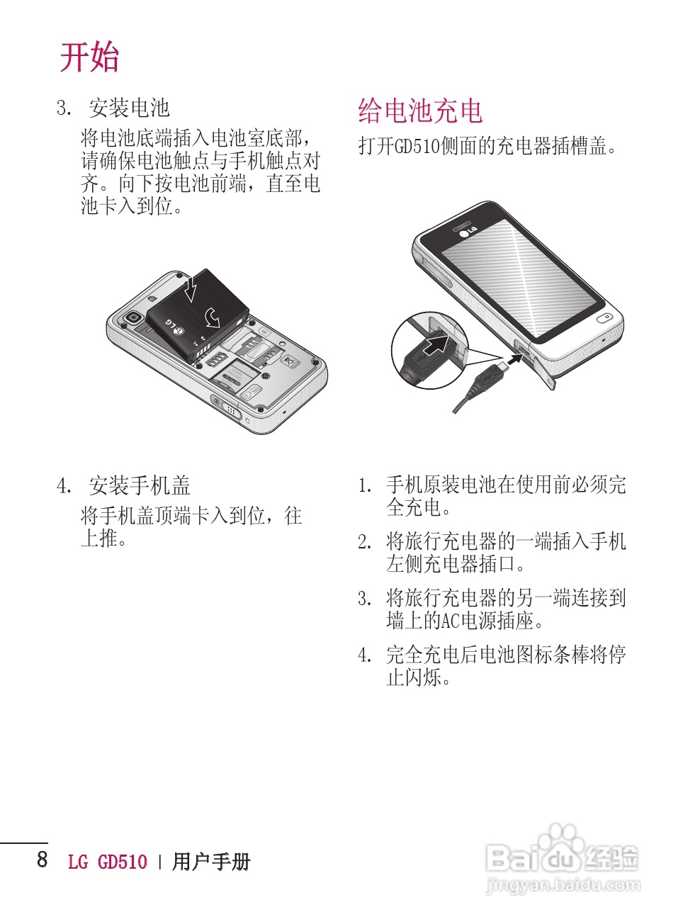 LG GD510手机使用说明书:[1]