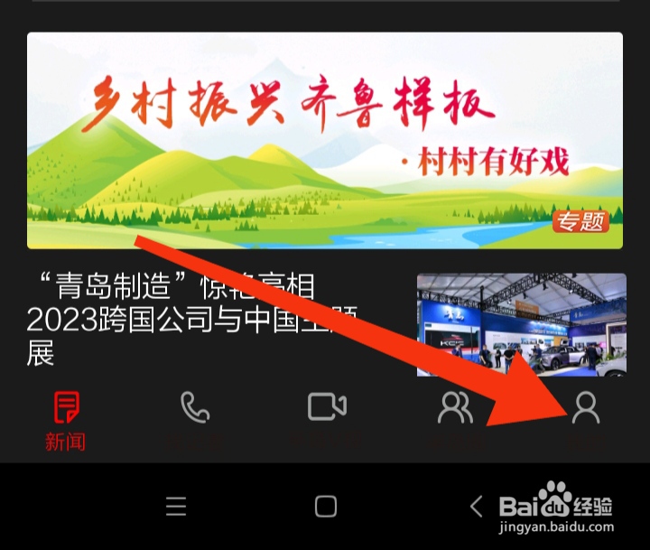 如何查看半岛新闻App隐私协议