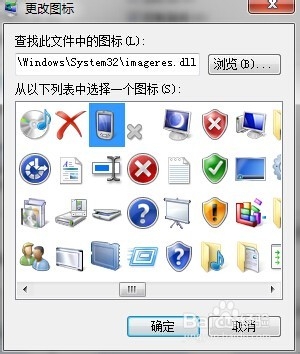 如何更改桌面图标的