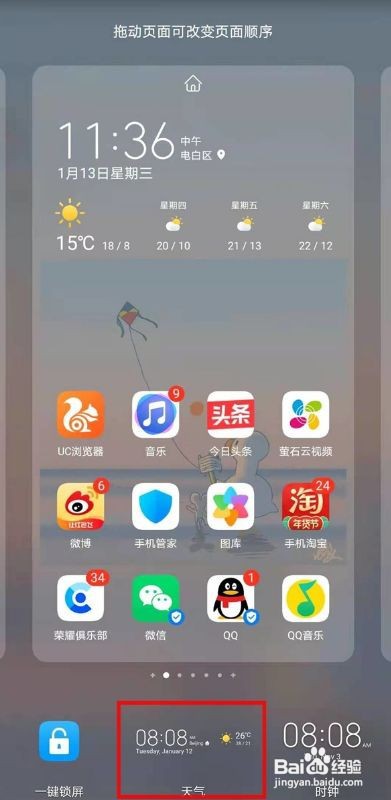 荣耀magic3pro如何切换窗口小工具