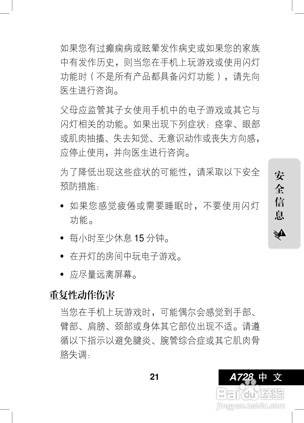 摩托罗拉A728手机使用说明书:[3]