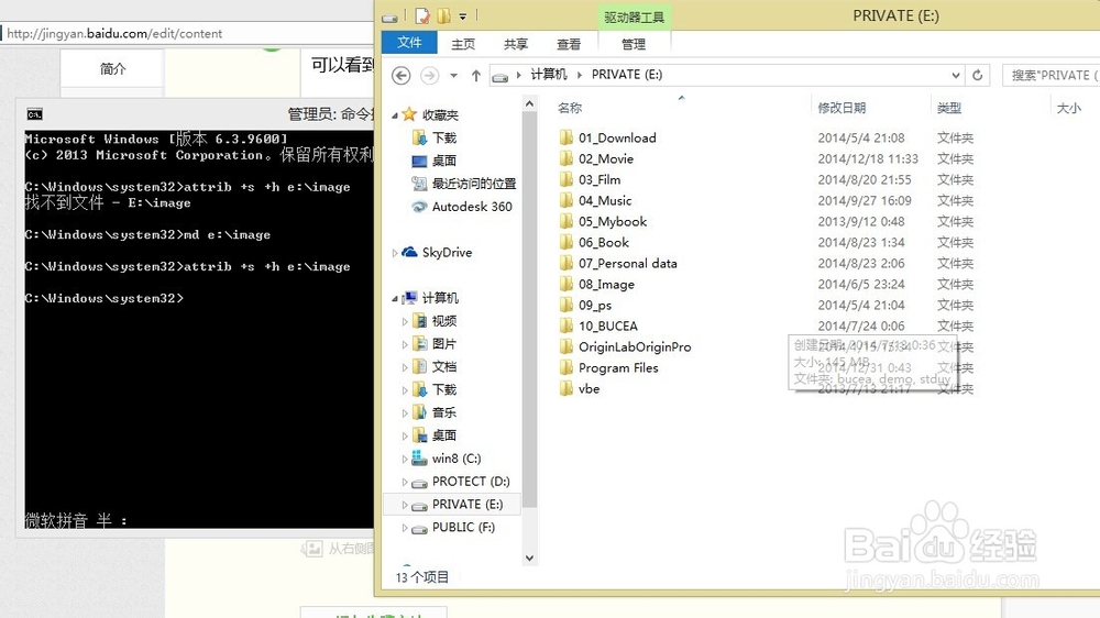win7、win8下,建立带有权限的隐藏文件夹的方法