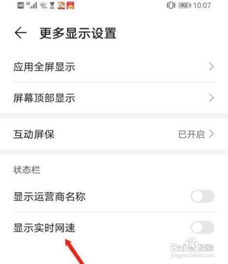 华为手机如何设置显示实时网速呢
