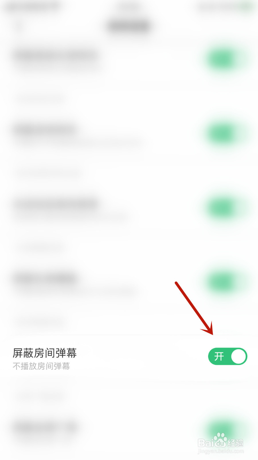DaiDai电竞如何关停屏蔽房间弹幕