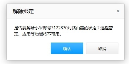 小米路由器图形化操作界面抢先看