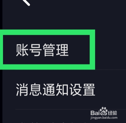 星空之遇怎样注销账号