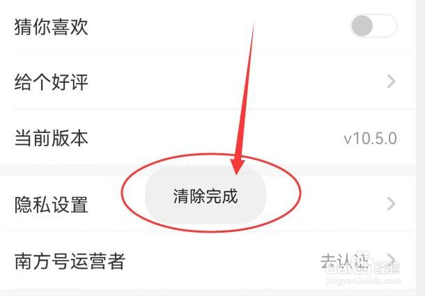 南方Plus怎样清除缓存
