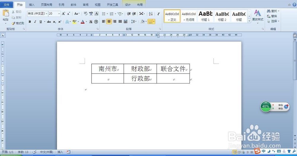 怎样用word制作公文头