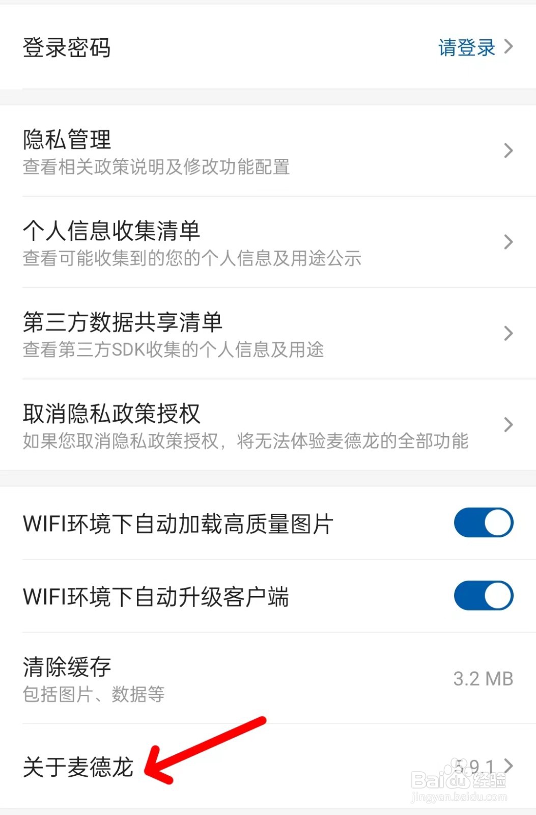 麦德龙app如何找到关于