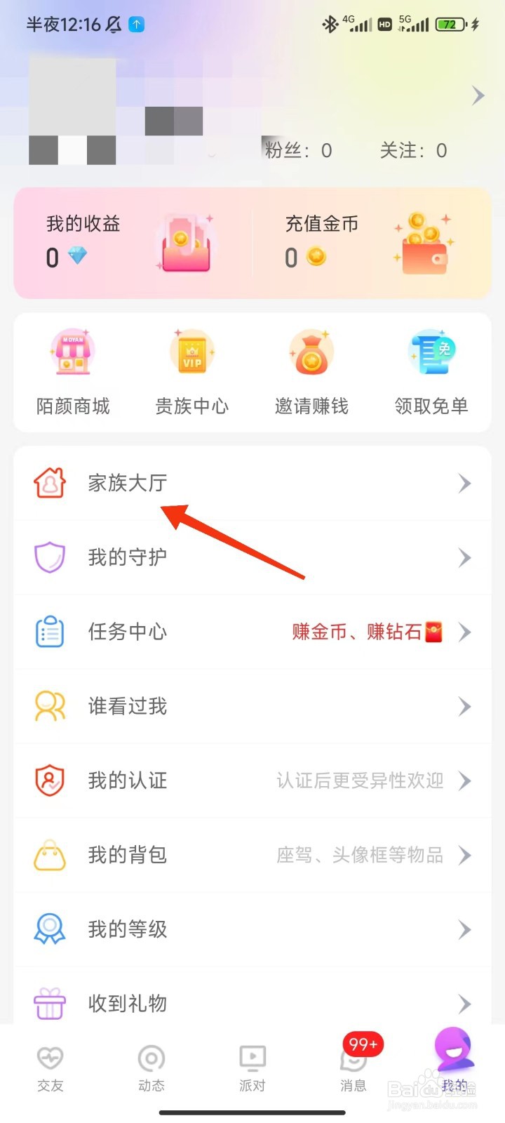 陌颜同城怎么创建家族