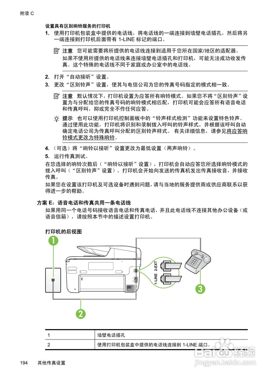 惠普 OFFICEJET PRO 8600一体机说明书:[20]