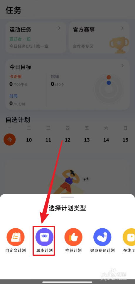 天天跳绳在哪里计算每天跳绳减脂计划