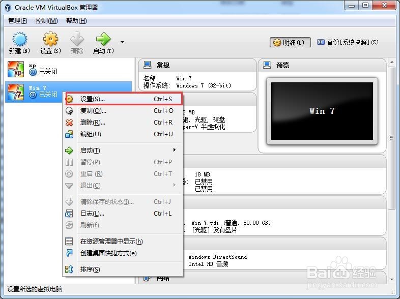 VirtualBox下安装win 7 虚拟机